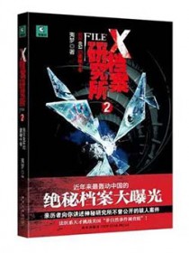 《X檔案研究所2》封面