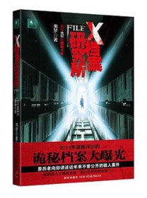 《X檔案研究所》封面