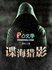 《諜海獵影》封面