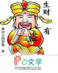 《生財有盜》封面