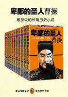 《卑鄙的聖人：曹操（大全集）》封面