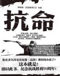 《抗命（全）》封面