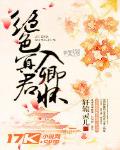 《絕色冥君入卿懷》封面