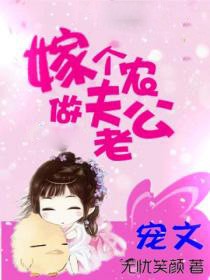 《嫁個農夫做老公》封面