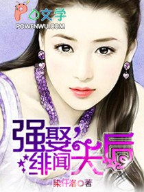 《強娶，緋聞天后》封面