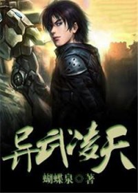 《異武凌天》封面