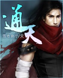 《通天》封面