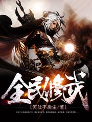 《全民修武》封面