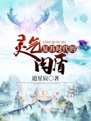 《靈氣復甦時代的肉盾》封面