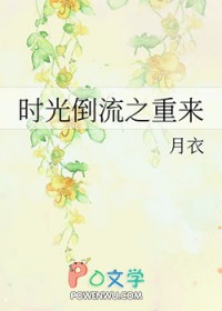 《時光倒流之重來》封面