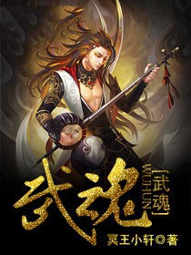 《武魂》封面