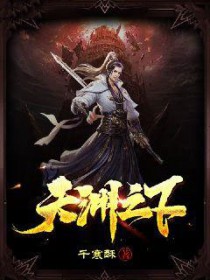 《天淵之下》封面