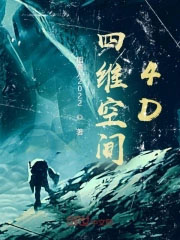 《四維空間雅利安人的驚世之謀》封面