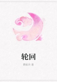 《輪迴》封面