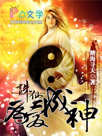 《誅仙之為愛成神》封面