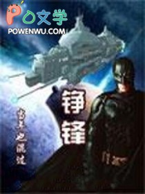 《錚鋒》封面