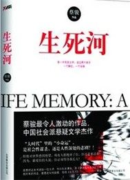 《生死河》封面