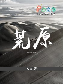 《荒原》封面