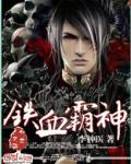 《亂世華族夢》封面