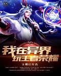 《異界召喚師》封面