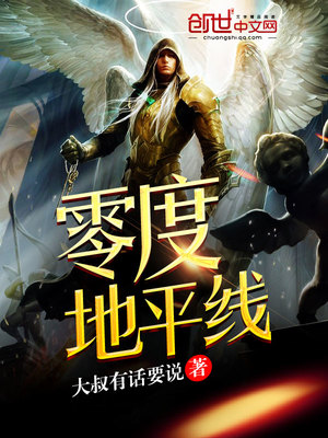 《零度地平線》封面