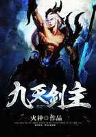 《九天劍主》封面