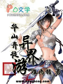 《華山棄徒異界遊》封面