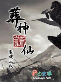 《葬神誅仙》封面