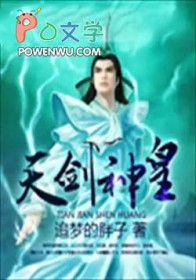 《天劍神皇》封面