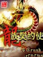 《龍族契約使》封面