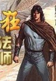 《狂法師》封面