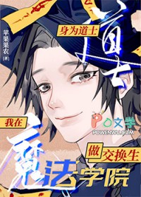 《在魔法學院做東方交換生》封面