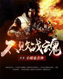 《不敗戰魂》封面