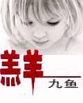 《羔羊》封面