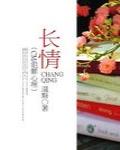 《犯罪心理長情》封面