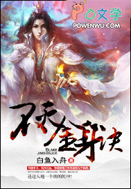 《不滅金身訣》封面