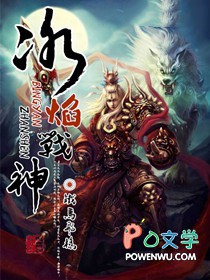 《冰焰戰神》封面