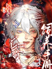《反派BOSS飼養手冊[西幻]》封面