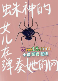 《（jojo）蛛神的女兒正在彈奏她的網（nph）》封面