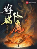 《狩獵仙魔》封面