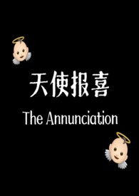 《天使報喜（產奶1v1）》封面
