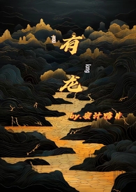 《有龍》封面