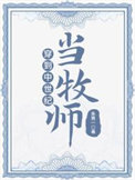 《穿到中世紀當牧師》封面