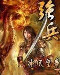 《強兵》封面