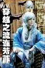 《穿越之流連芳菲》封面