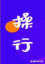 《操行（nph)》封面