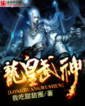 《龍皇武神》封面