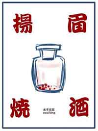 《揚眉燒酒》封面