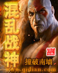 《混亂戰神》封面