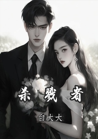 《殺戮者 (2024)強取豪奪》封面
